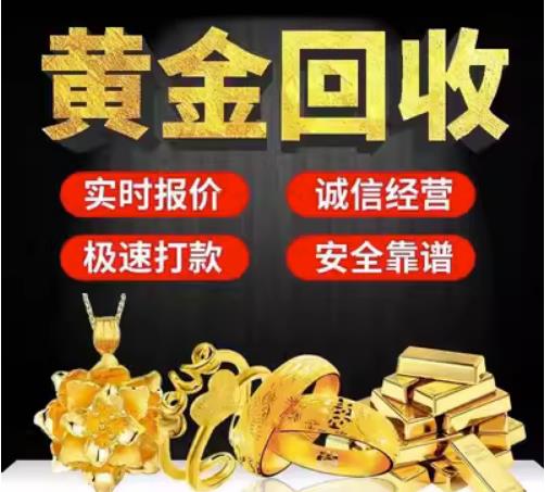 酉阳回收珠宝首饰