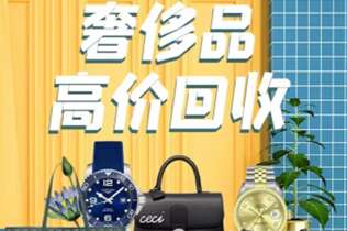 酉阳回收奢侈品